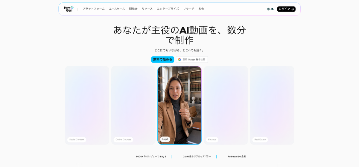 Screenshot of the official HeyGen website